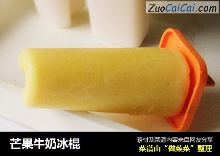 芒果牛奶冰棍