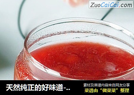 天然纯正的好味道------李子果酱
