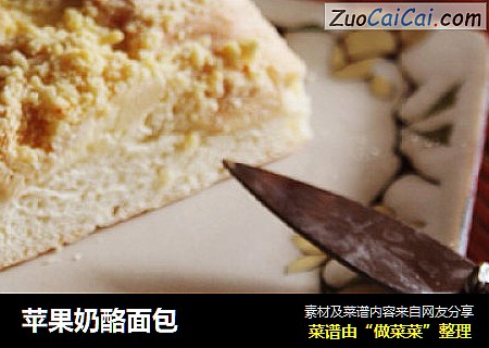 苹果奶酪面包