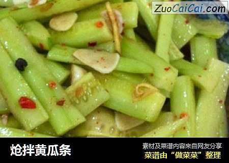 炝拌黄瓜条