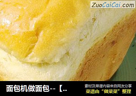 面包机做面包--【椰奶土司】