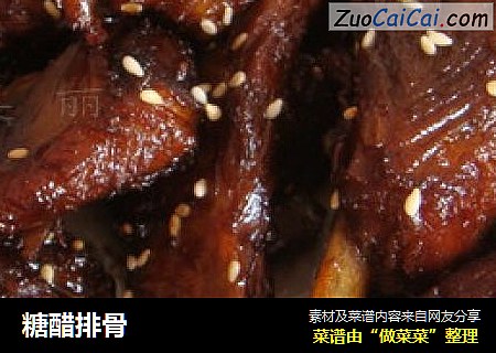 糖醋排骨
