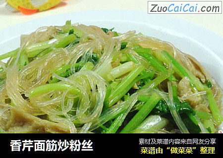 香芹面筋炒粉丝