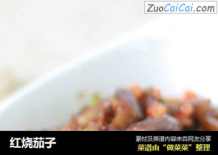 红烧茄子