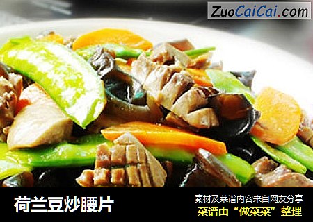 荷兰豆炒腰片