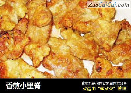 香煎小里脊