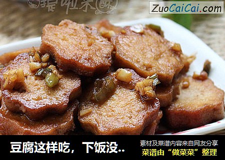 豆腐这样吃