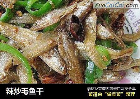 辣炒毛鱼干