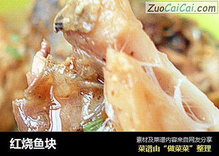 红烧鱼块