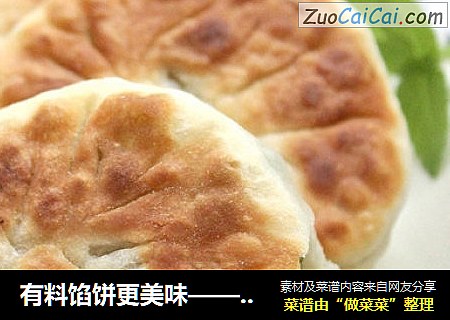 有料馅饼更美味——麻花韭菜馅饼