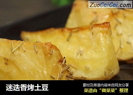 迷迭香烤土豆