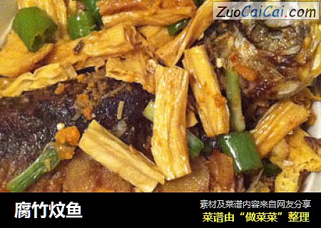 腐竹炆鱼