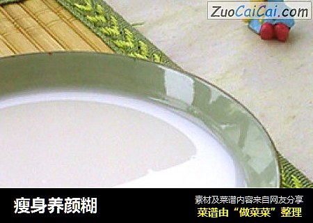 瘦身养颜糊
