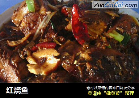 红烧鱼