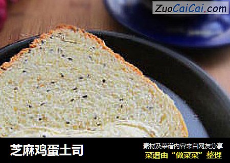 芝麻鸡蛋土司