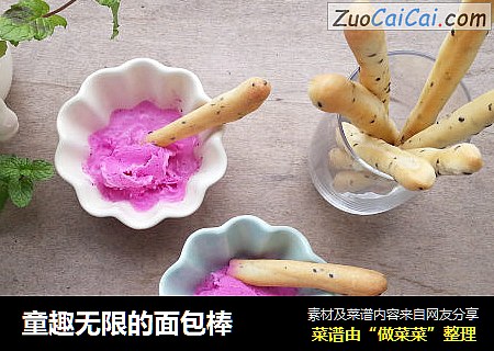 童趣无限的面包棒