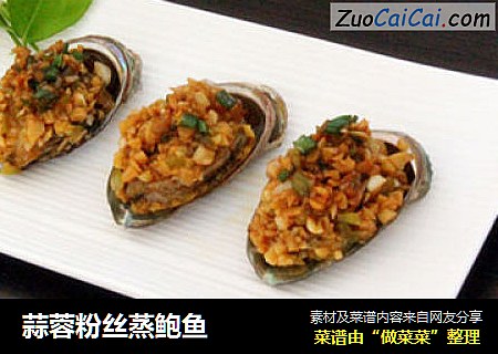 蒜蓉粉丝蒸鲍鱼
