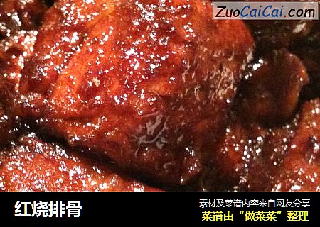 红烧排骨