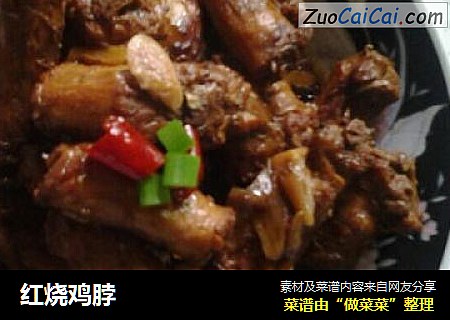 红烧鸡脖