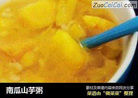 南瓜山芋粥
