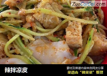 辣拌凉皮
