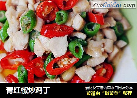 青红椒炒鸡丁