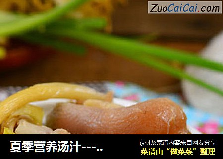 夏季营养汤汁---霸王花猪脚汤（砂锅煲）