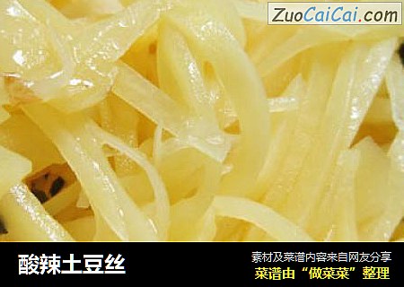 酸辣土豆丝
