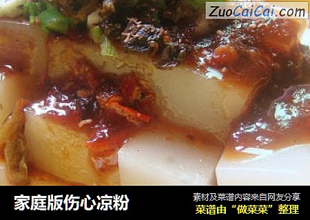 家庭版伤心凉粉