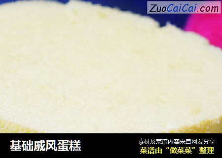 基础戚风蛋糕