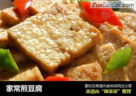 家常煎豆腐