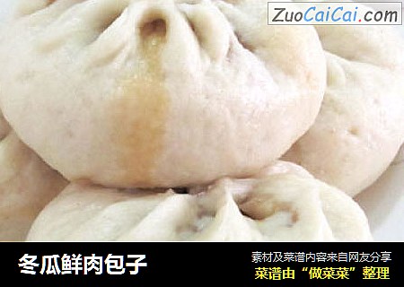冬瓜鲜肉包子