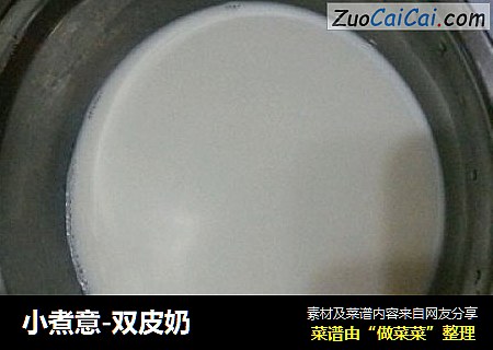 小煮意-双皮奶