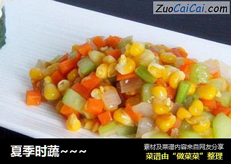 夏季时蔬～