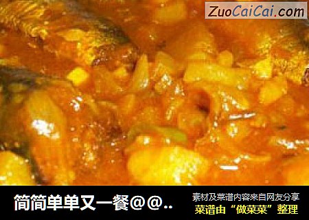 简简单单又一餐@@沙汀鱼爆辣