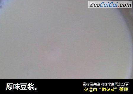 原味豆浆。