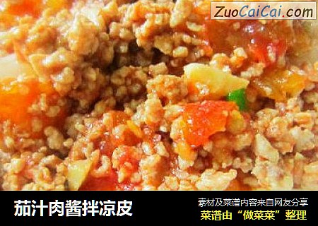 茄汁肉酱拌凉皮