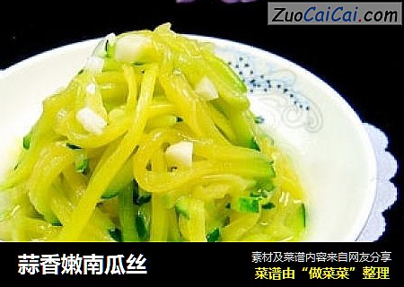 蒜香嫩南瓜丝