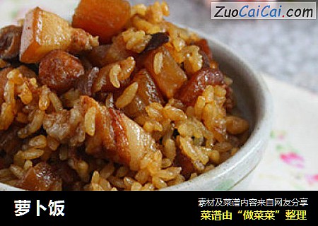 萝卜饭