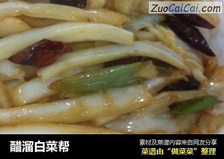 醋溜白菜帮