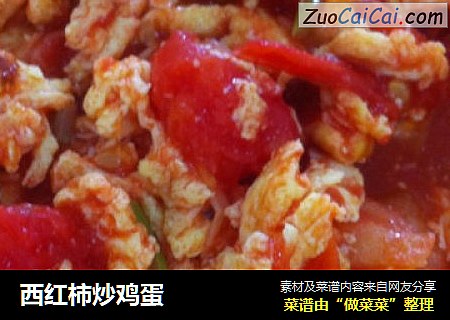 西红柿炒鸡蛋