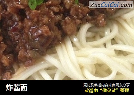 炸酱面