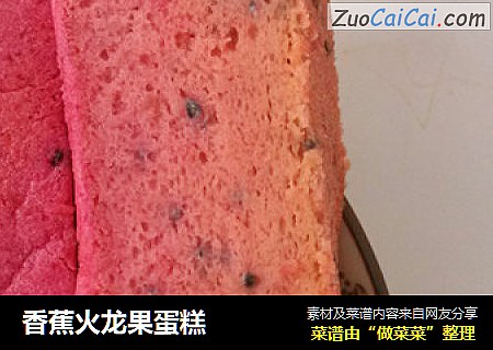 香蕉火龙果蛋糕