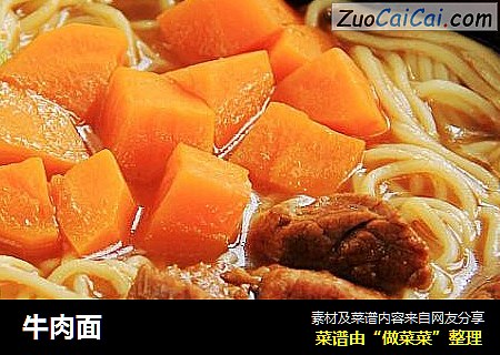 牛肉面