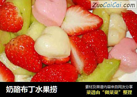 奶酪布丁水果捞