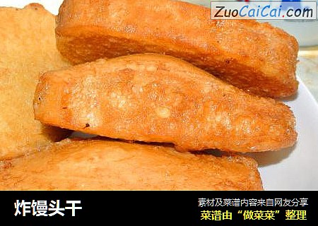 炸馒头干