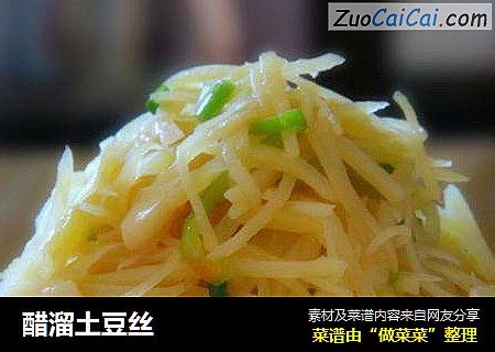 醋溜土豆丝