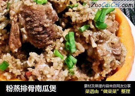粉蒸排骨南瓜煲