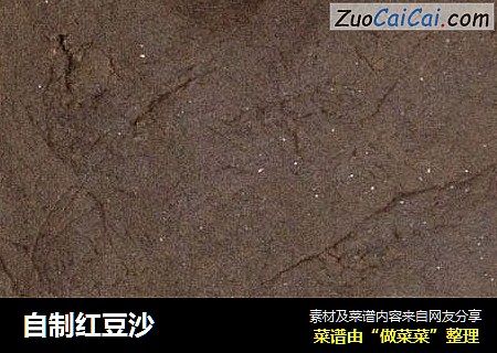 自制红豆沙