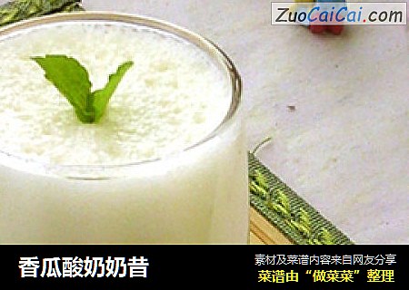 香瓜酸奶奶昔